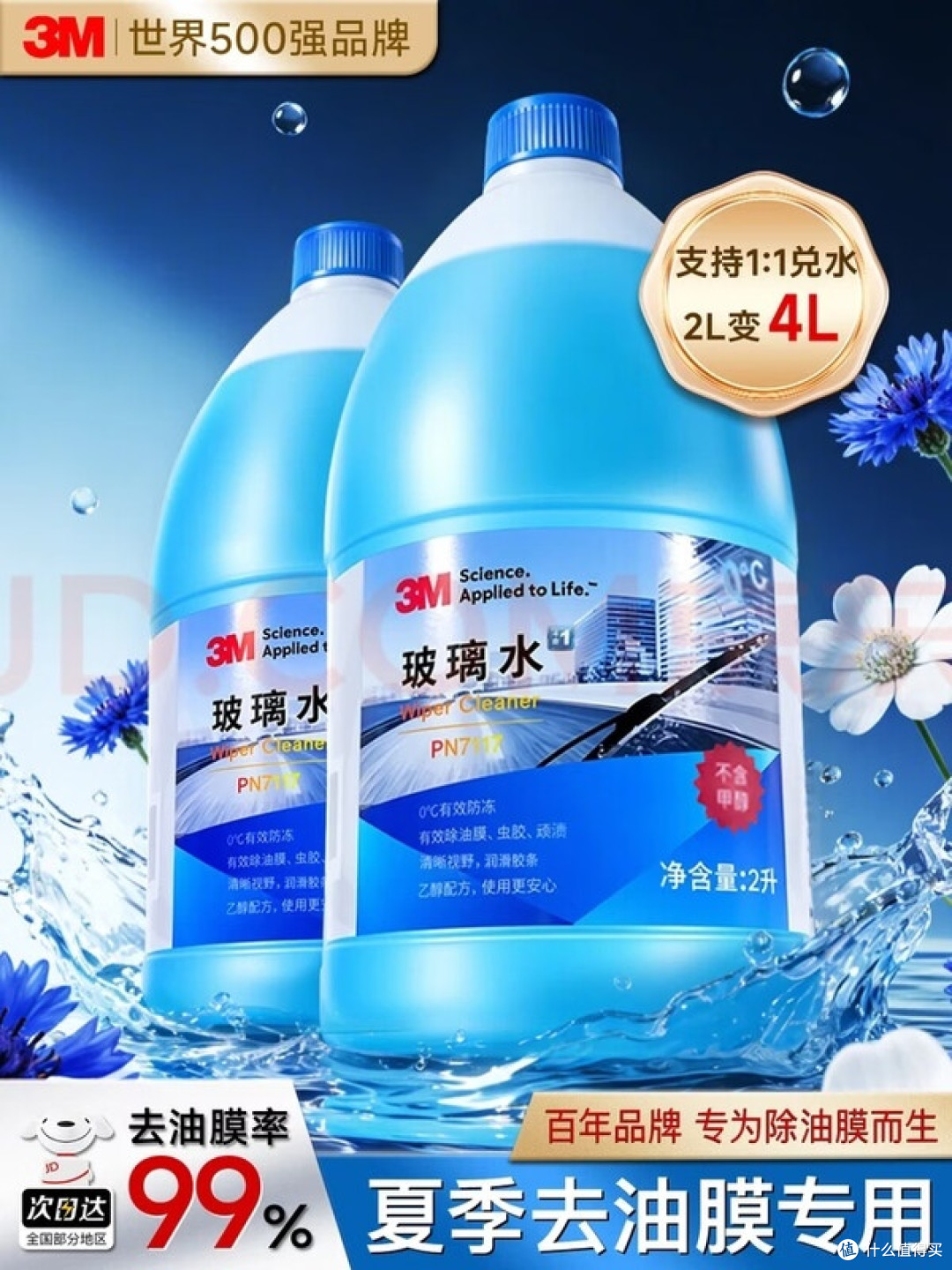 3M PN7117玻璃水实测：夏季除油膜