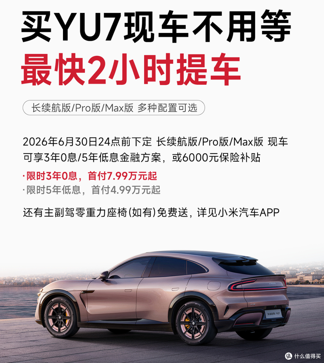 雷军宣布:小米YU7少量现货,最快两小时可以提车!