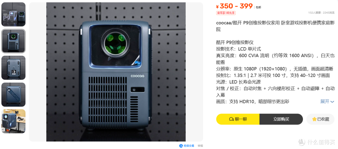 Coocaa 酷开 P9 投影仪,拆封试用仅350元