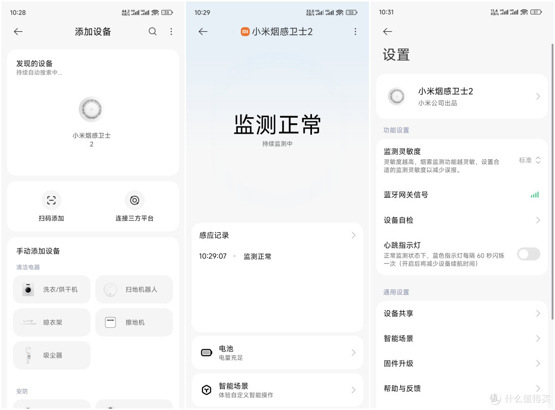 小米烟感卫士 2:火情早预警,安防更靠谱,智能家居安防好物