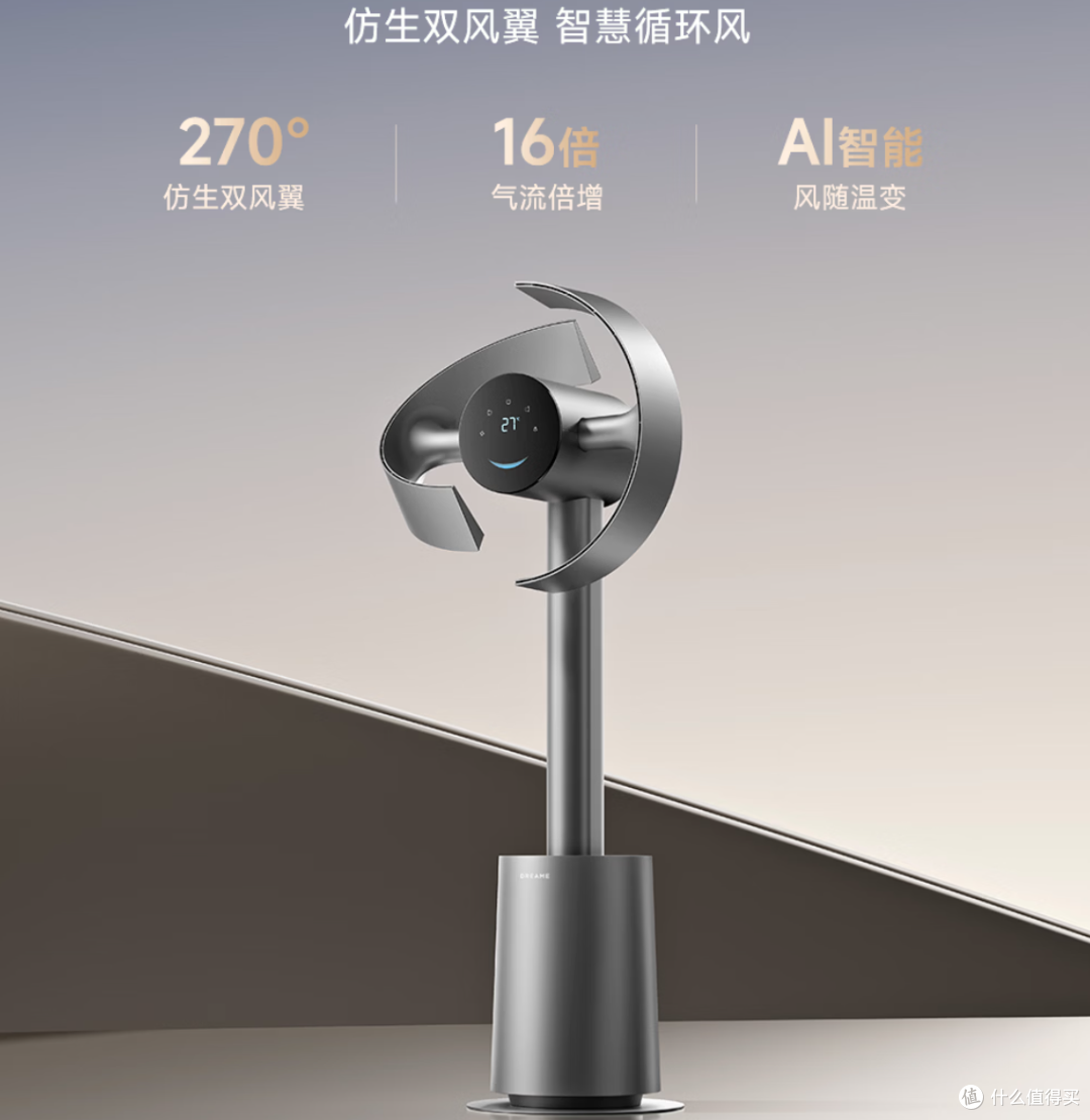 追觅MF10仿生双风翼电风扇空气循环无叶风扇AI智能风 购买分析