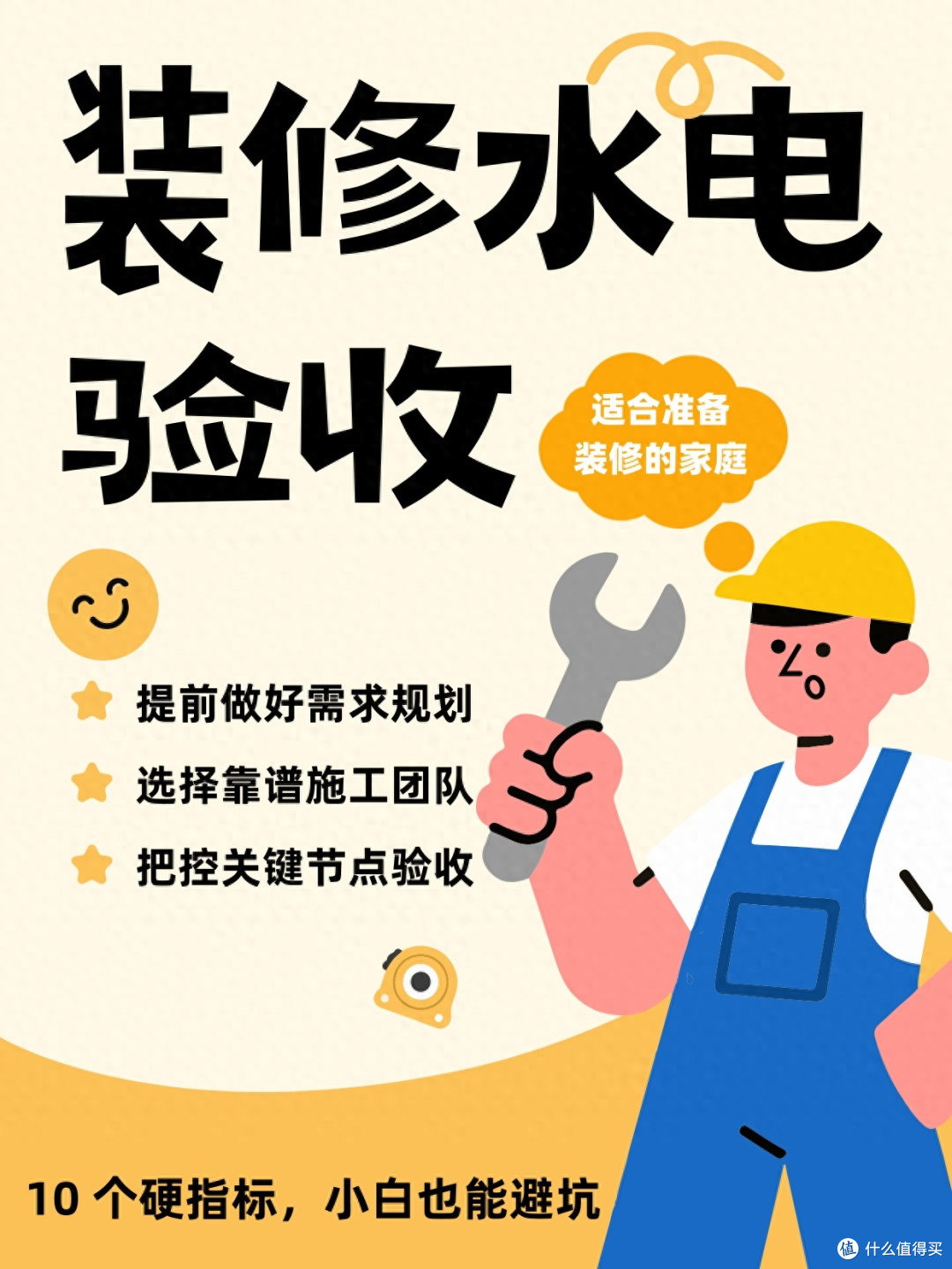 水电验收不用愁!10 个硬指标