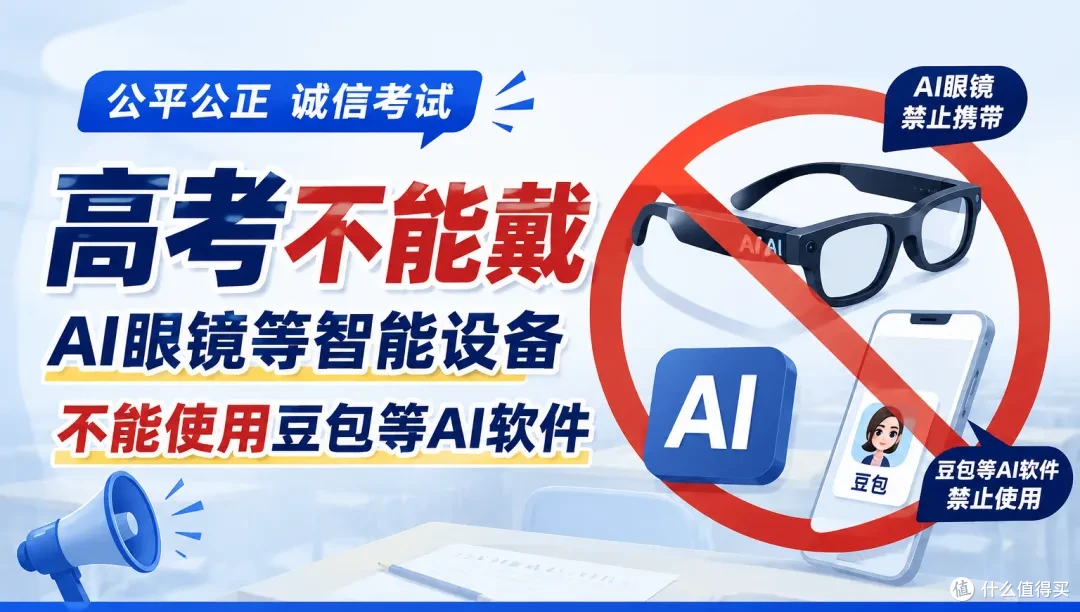 高考考场门口,AI正在打一场最拧巴的仗