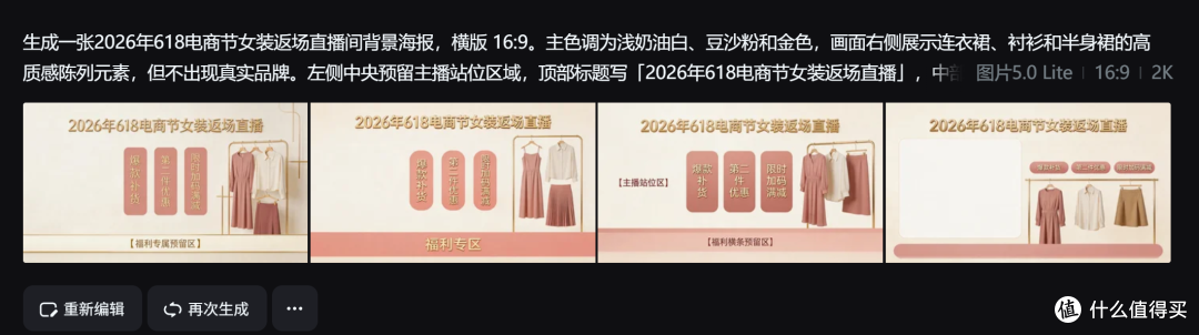 开播前临时换底图，2026年618电商节用AI工具生成直播间背景海报