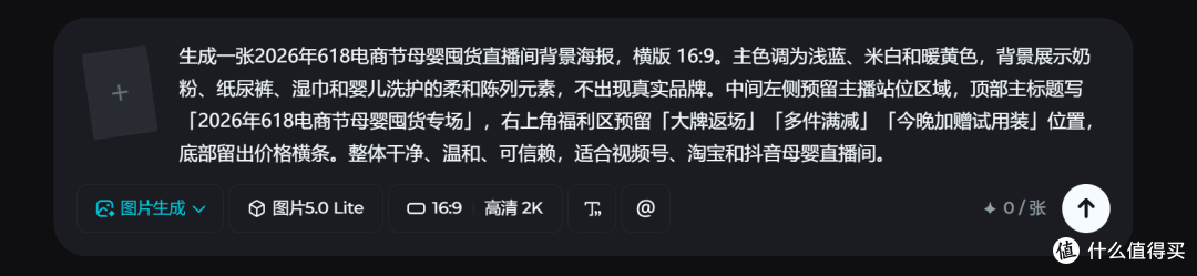 开播前临时换底图，2026年618电商节用AI工具生成直播间背景海报