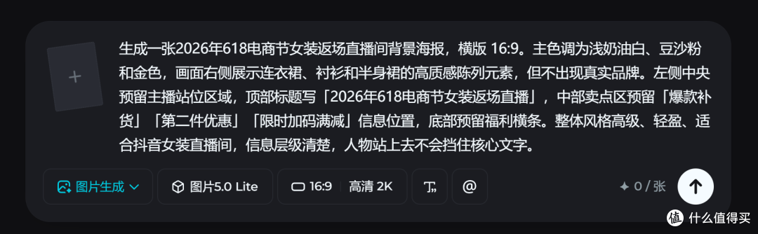 开播前临时换底图，2026年618电商节用AI工具生成直播间背景海报