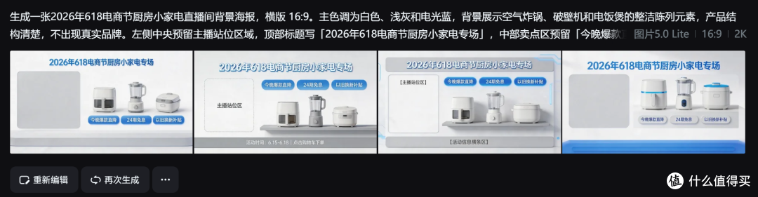 开播前临时换底图，2026年618电商节用AI工具生成直播间背景海报