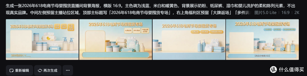 开播前临时换底图，2026年618电商节用AI工具生成直播间背景海报