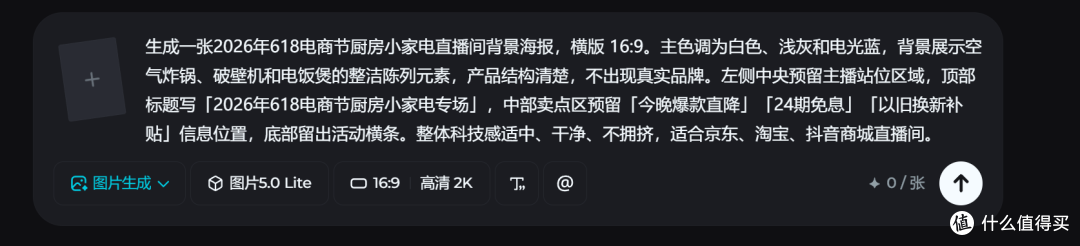 开播前临时换底图，2026年618电商节用AI工具生成直播间背景海报