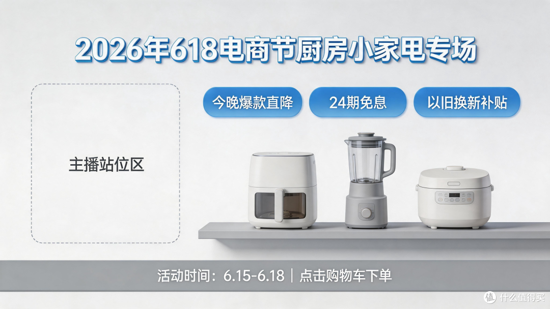 开播前临时换底图，2026年618电商节用AI工具生成直播间背景海报