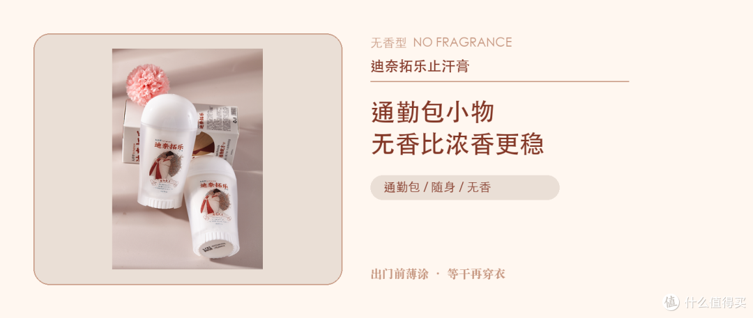 通勤包里的低调小物：无香型止汗膏比浓香更适合我