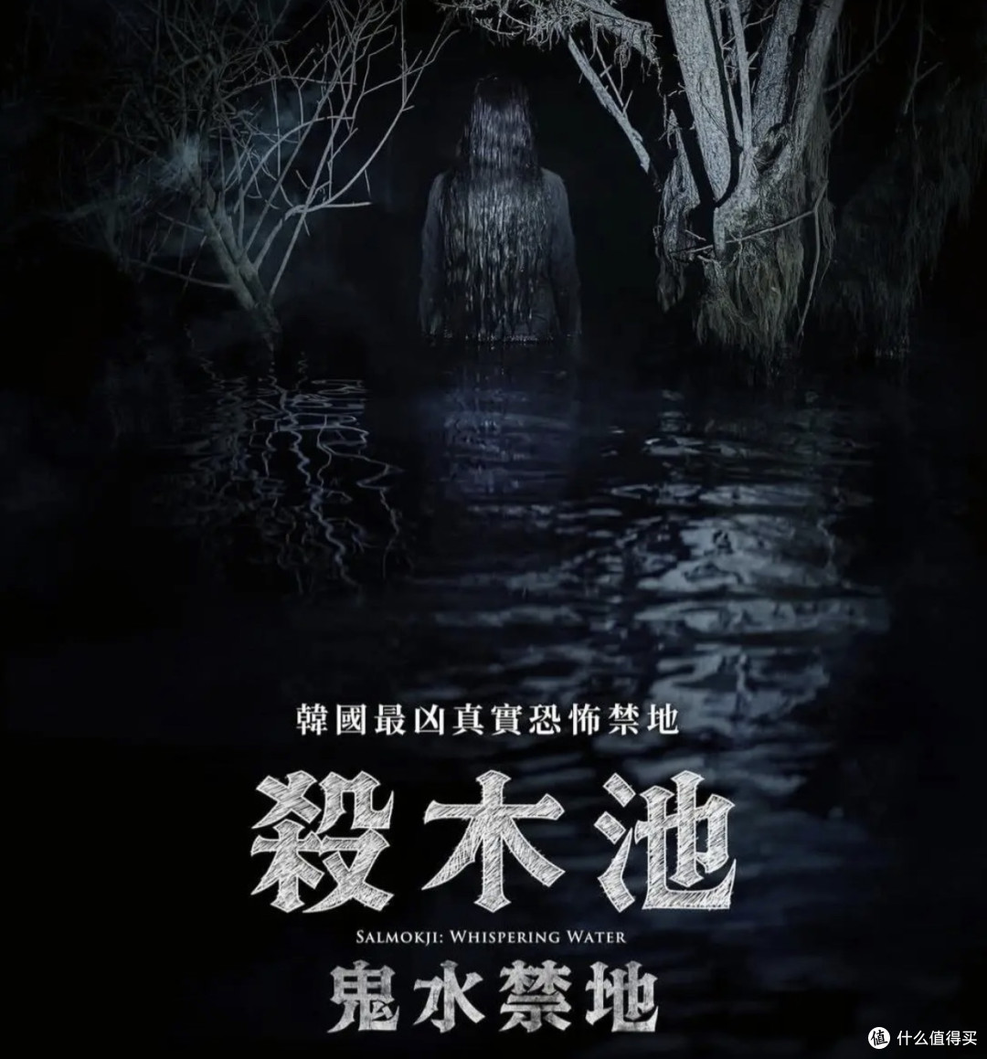 2026韩恐黑马《杀木池》!真实禁地+水鬼传说,代入感绝了!