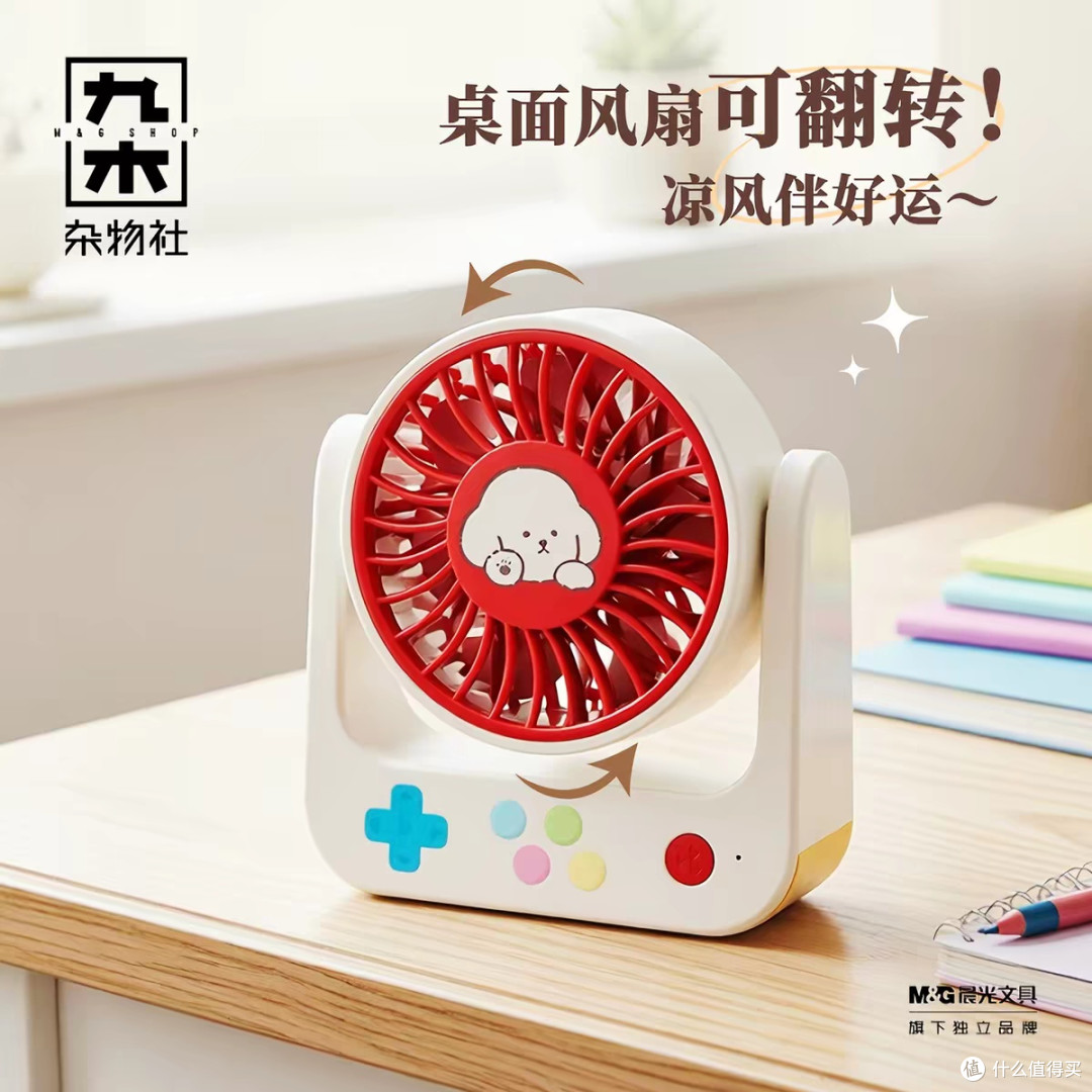九木杂物社新款桌面风扇:清凉办公