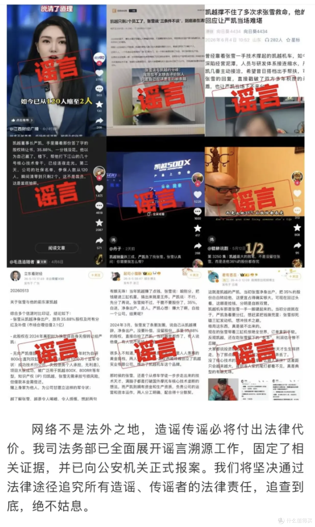 严凯被营销号围攻?凯越官方辟谣并已报案!