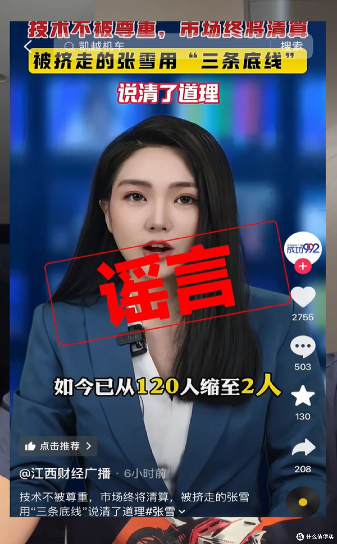 严凯被营销号围攻?凯越官方辟谣并已报案!