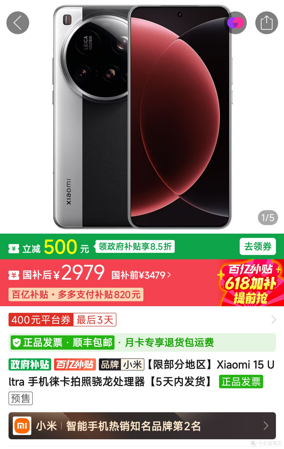 小米15Ultra大跳水?6499☞2979,这可能是今年最狠的“捡漏”?