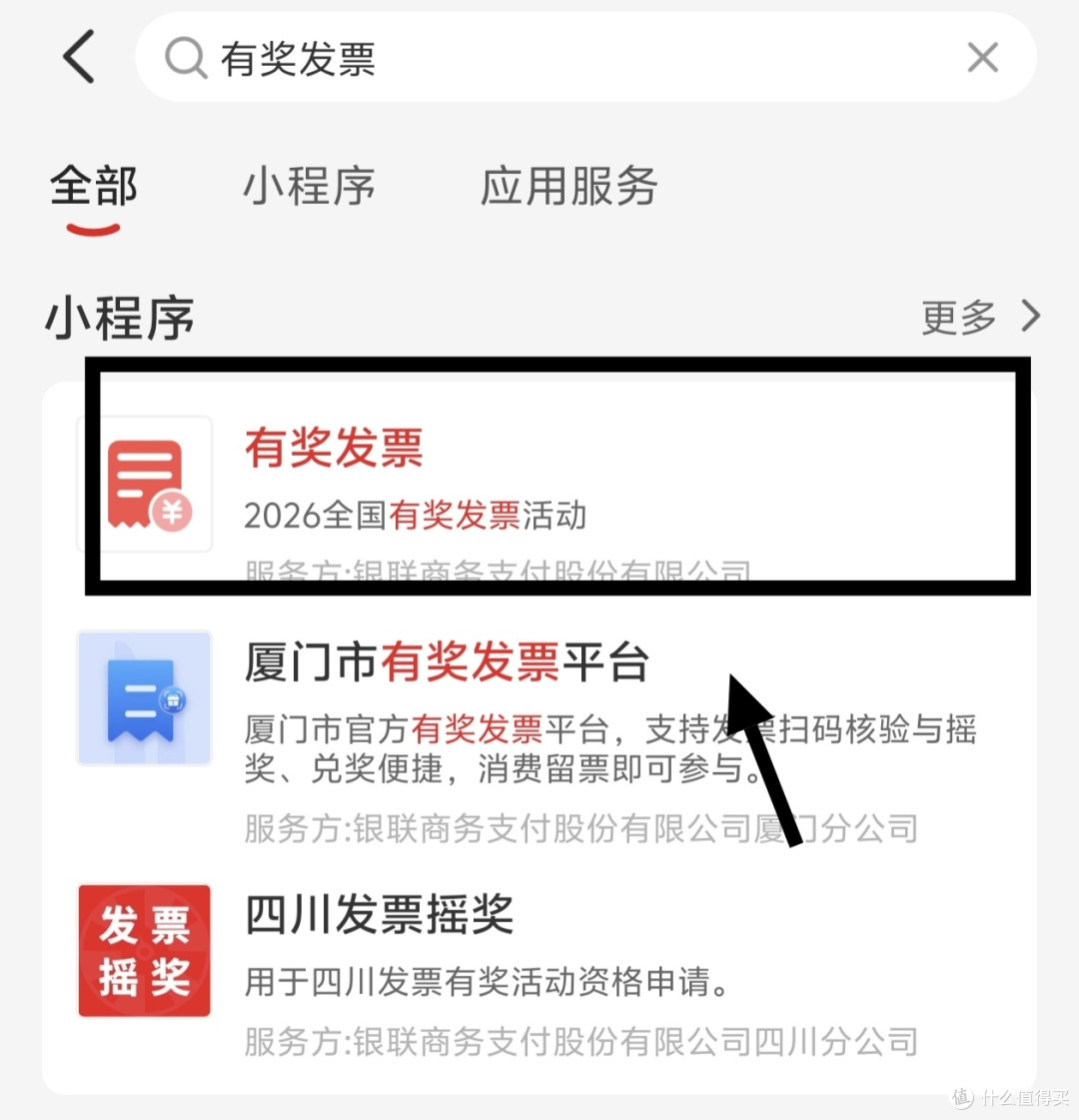 或者云闪付搜索有奖发票进入即可