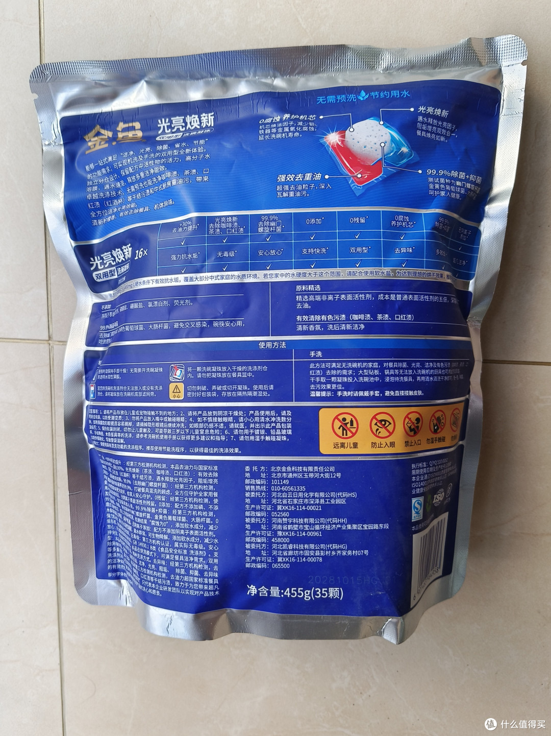 金鱼光亮焕新双用型洗碗凝珠 35颗