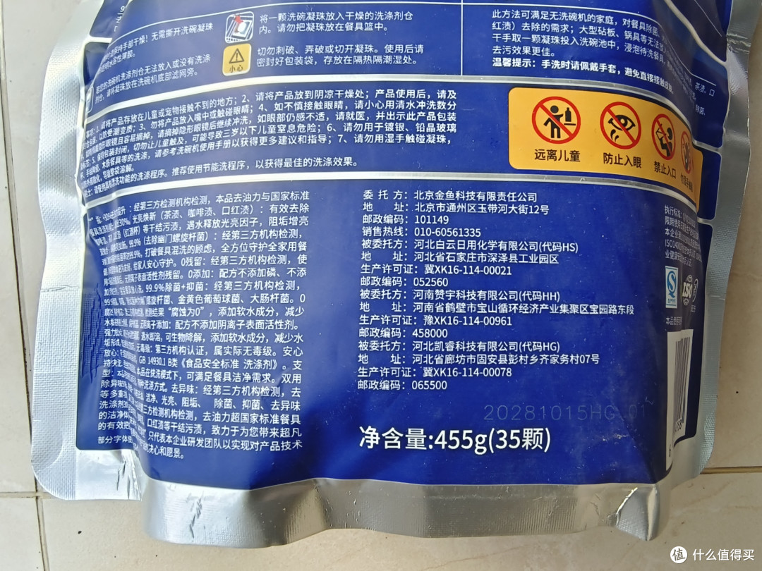 金鱼光亮焕新双用型洗碗凝珠 35颗