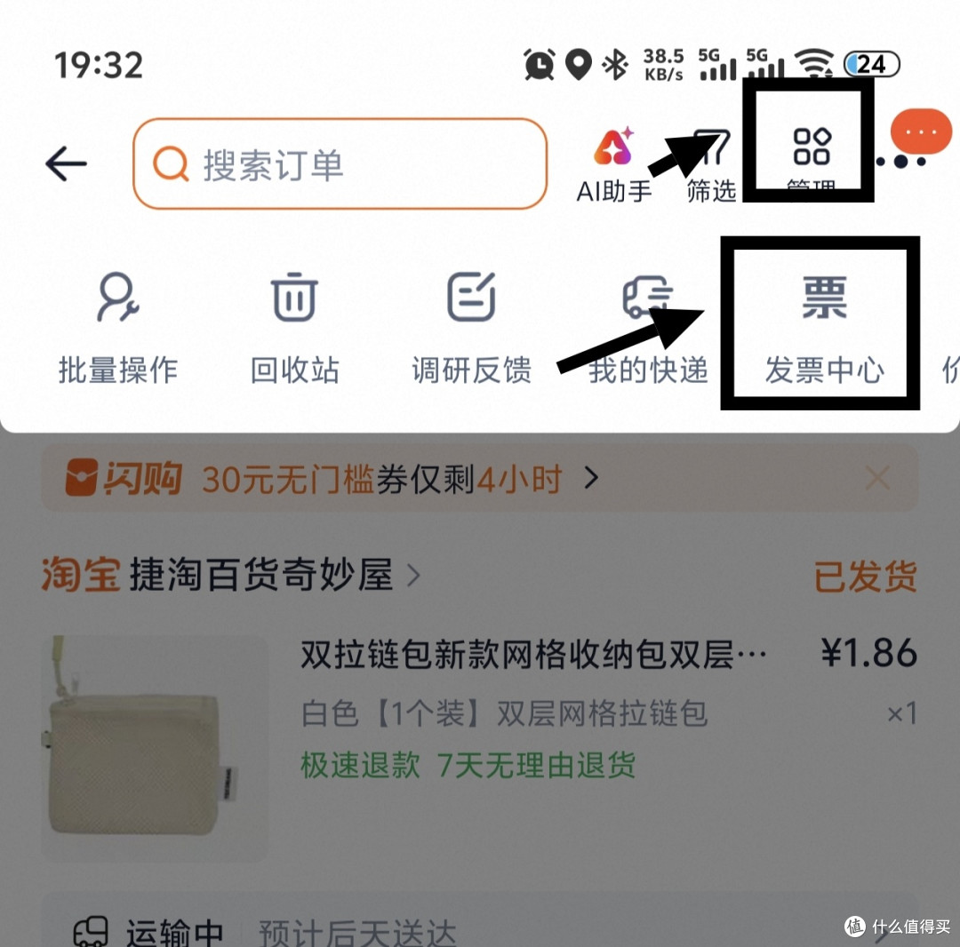 6月发票合并换开,云闪付、支付宝、京东、淘宝发票抽奖攻略