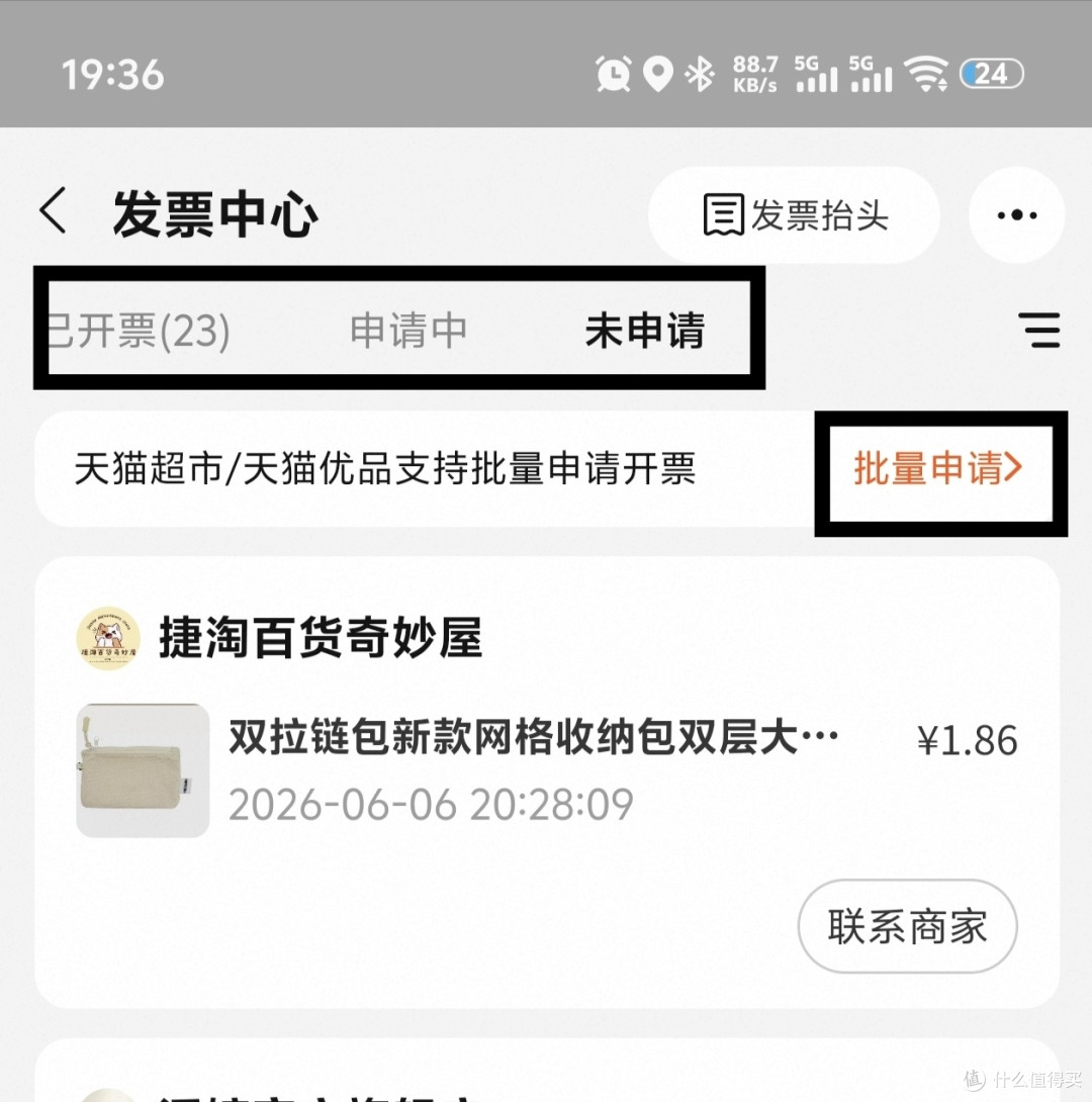 6月发票合并换开,云闪付、支付宝、京东、淘宝发票抽奖攻略