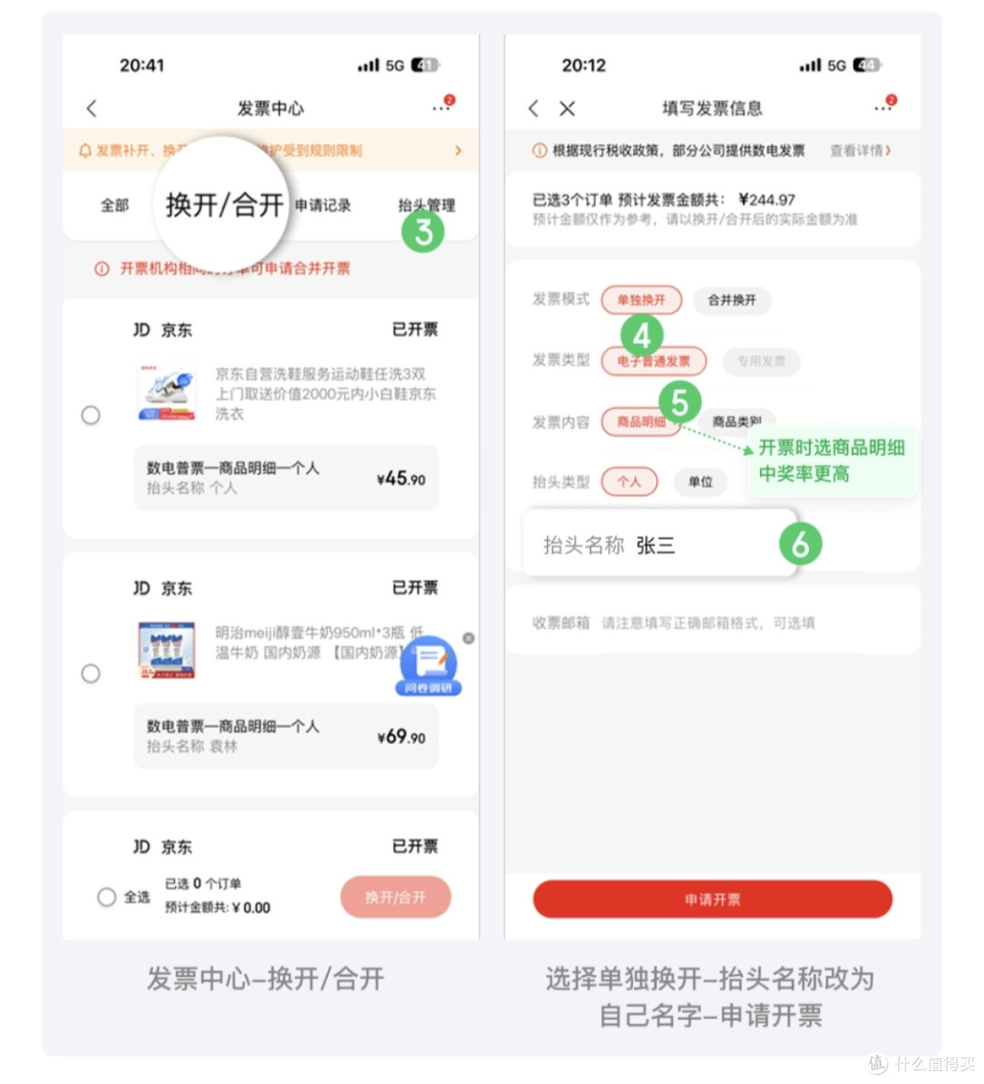 6月发票合并换开,云闪付、支付宝、京东、淘宝发票抽奖攻略