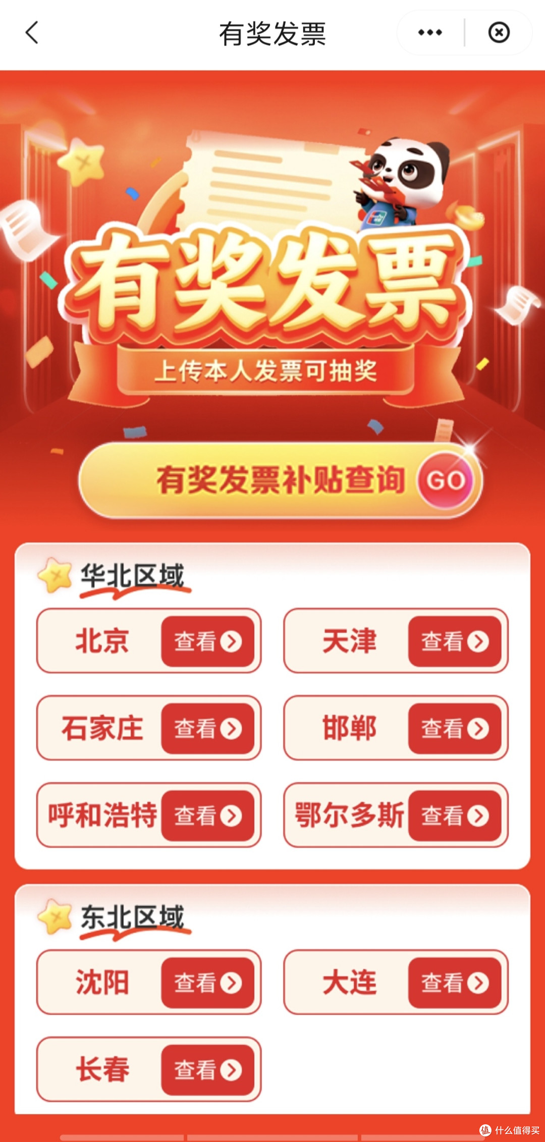 6月发票合并换开,云闪付、支付宝、京东、淘宝发票抽奖攻略