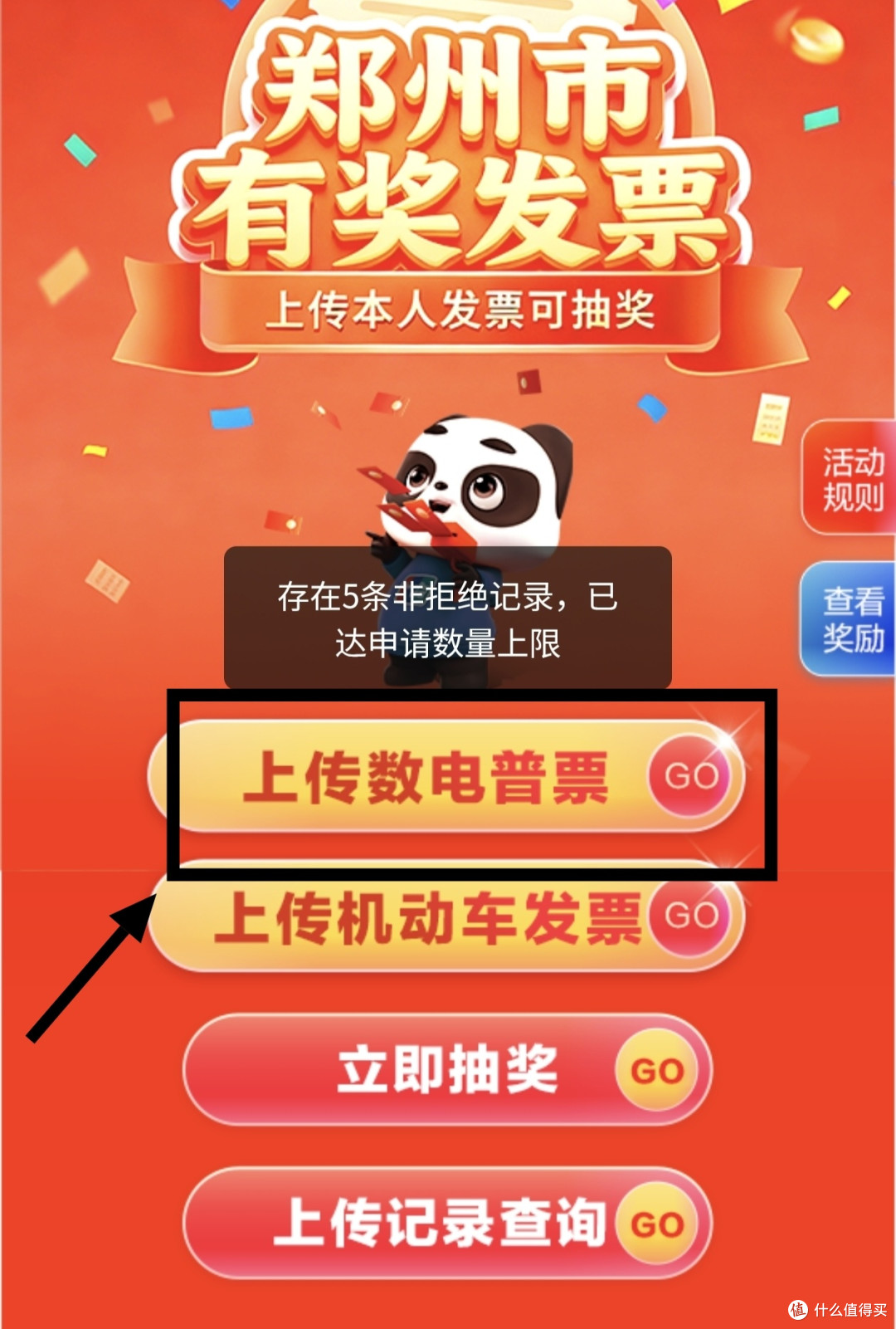 6月发票合并换开,云闪付、支付宝、京东、淘宝发票抽奖攻略