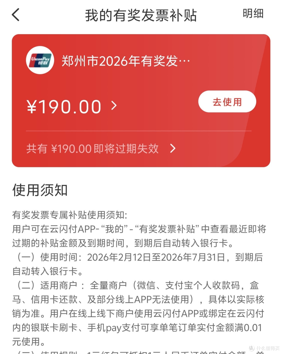 6月发票合并换开,云闪付、支付宝、京东、淘宝发票抽奖攻略