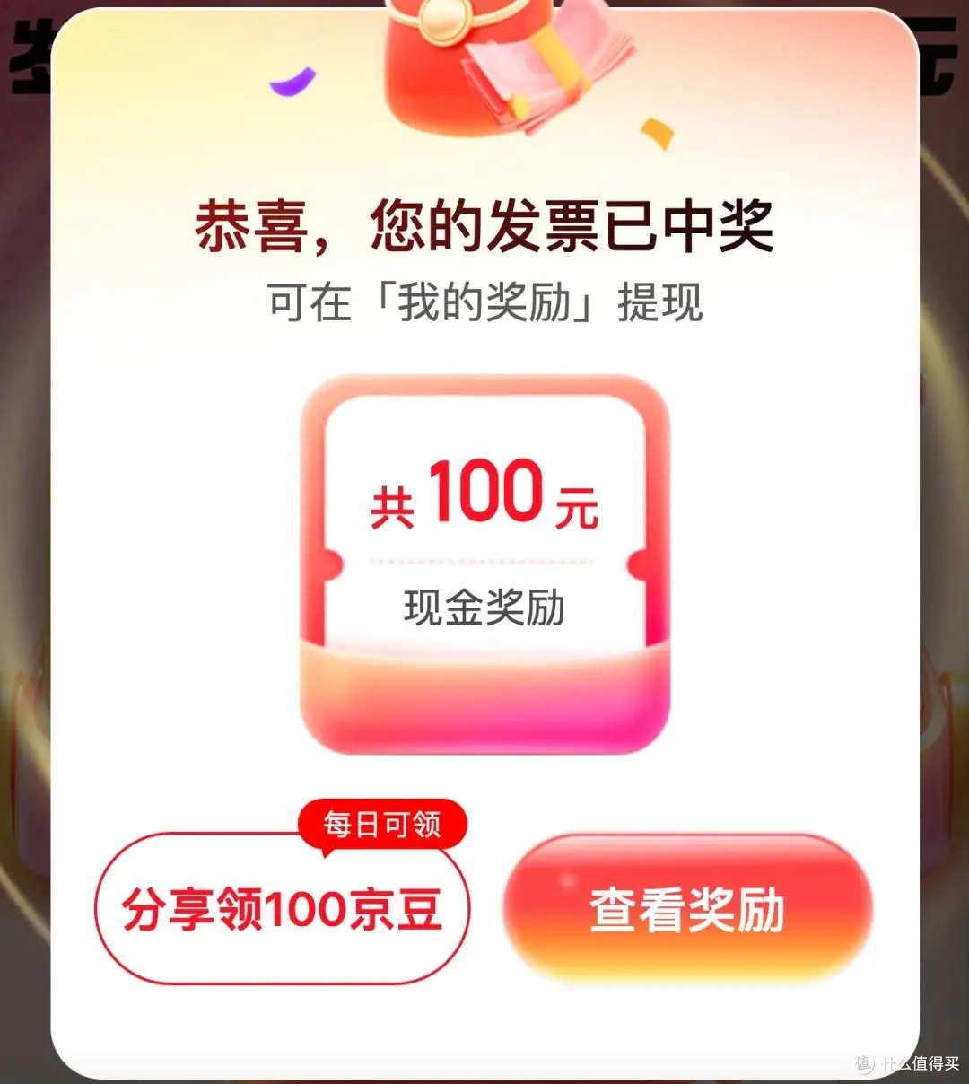 6月发票合并换开,云闪付、支付宝、京东、淘宝发票抽奖攻略