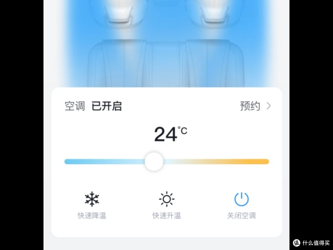 手机app上先开空调降温