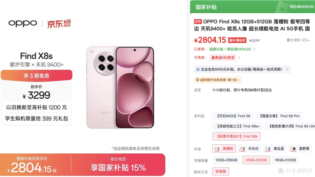 5.9折!OPPO Find X8s开启“清仓模式”