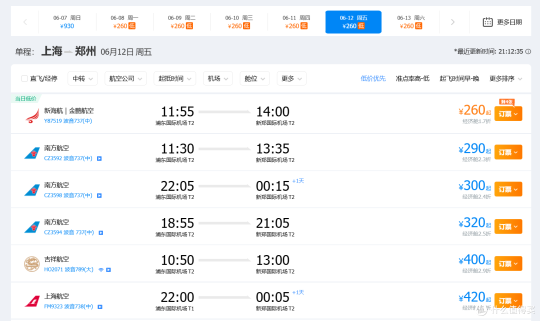 国内机票暗降,低过高铁票!飞新疆破1000元,上海飞敦煌才500多