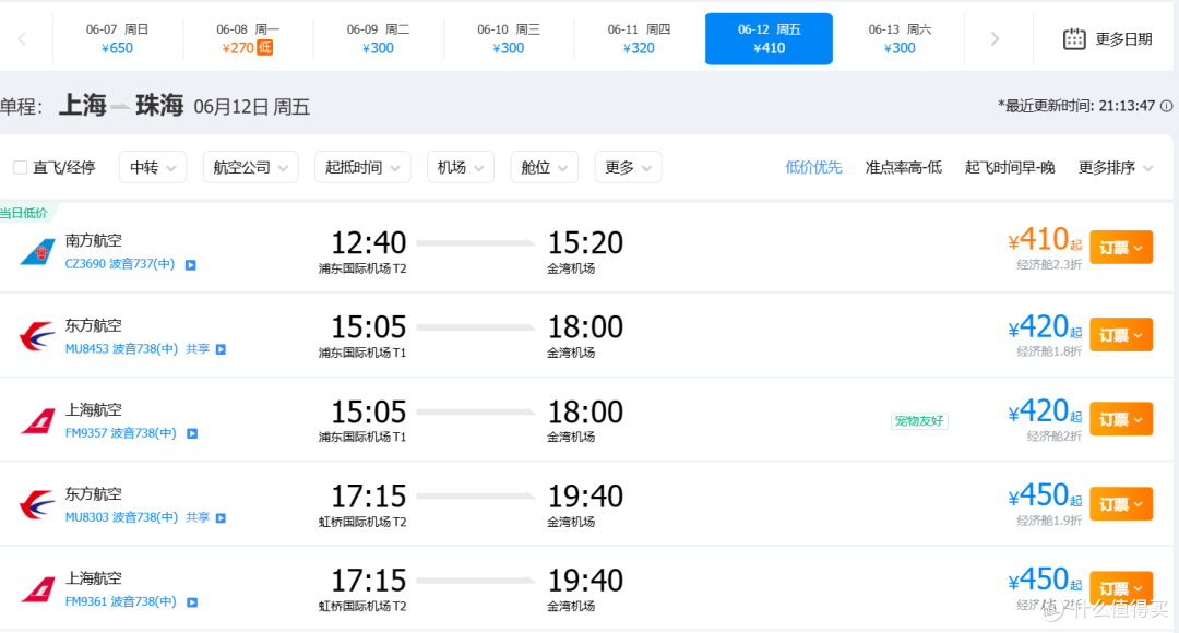 国内机票暗降,低过高铁票!飞新疆破1000元,上海飞敦煌才500多