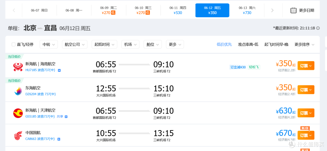国内机票暗降,低过高铁票!飞新疆破1000元,上海飞敦煌才500多