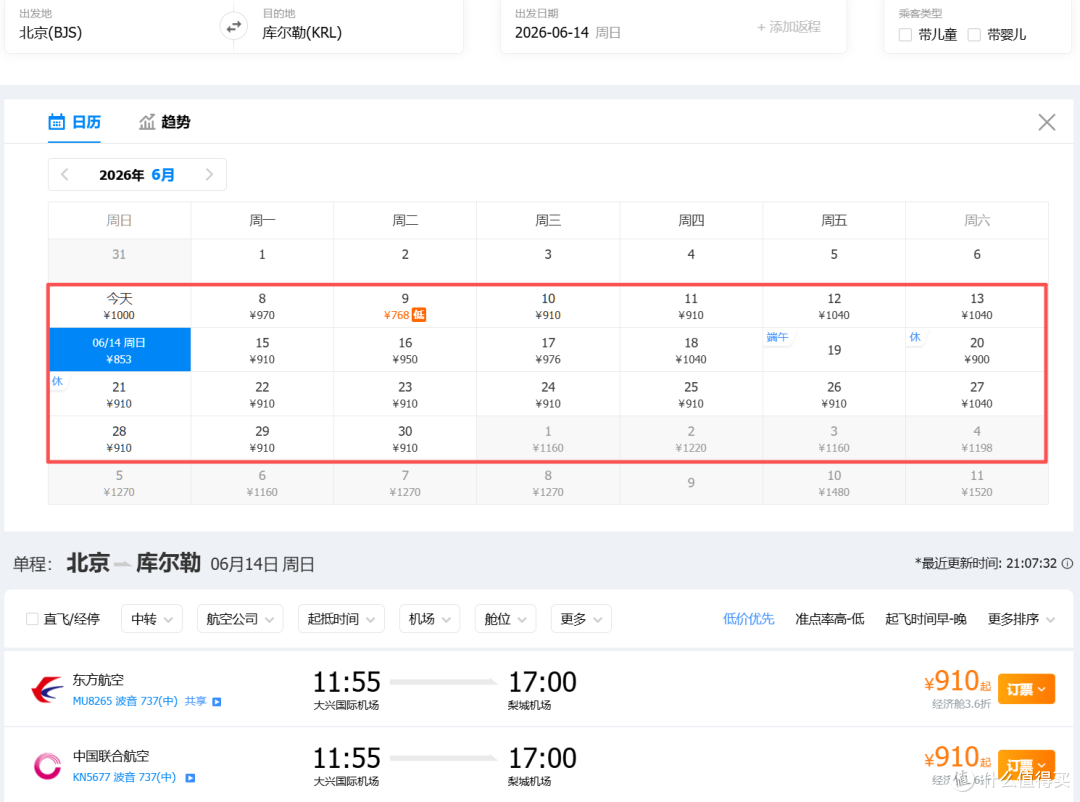 国内机票暗降,低过高铁票!飞新疆破1000元,上海飞敦煌才500多