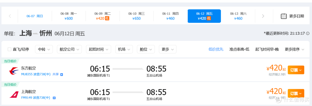 国内机票暗降,低过高铁票!飞新疆破1000元,上海飞敦煌才500多