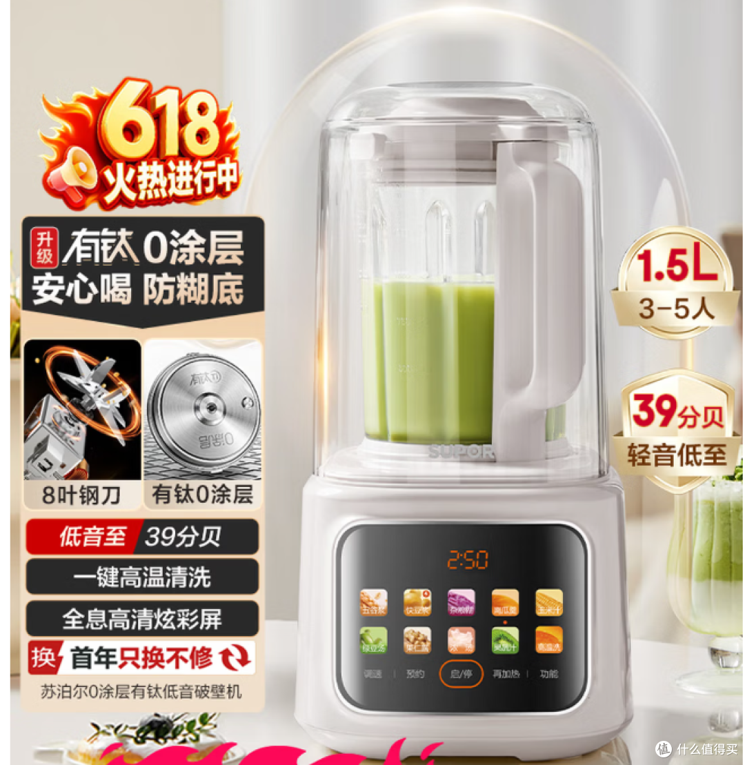 苏泊尔新款有钛低音破壁机1.5L家用全自动豆浆机 SP225T 购买分析