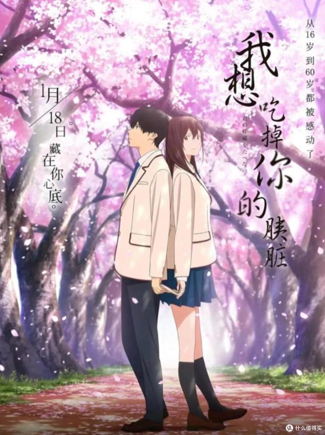 胰脏物语：樱花七日，为你开尽一生绚烂