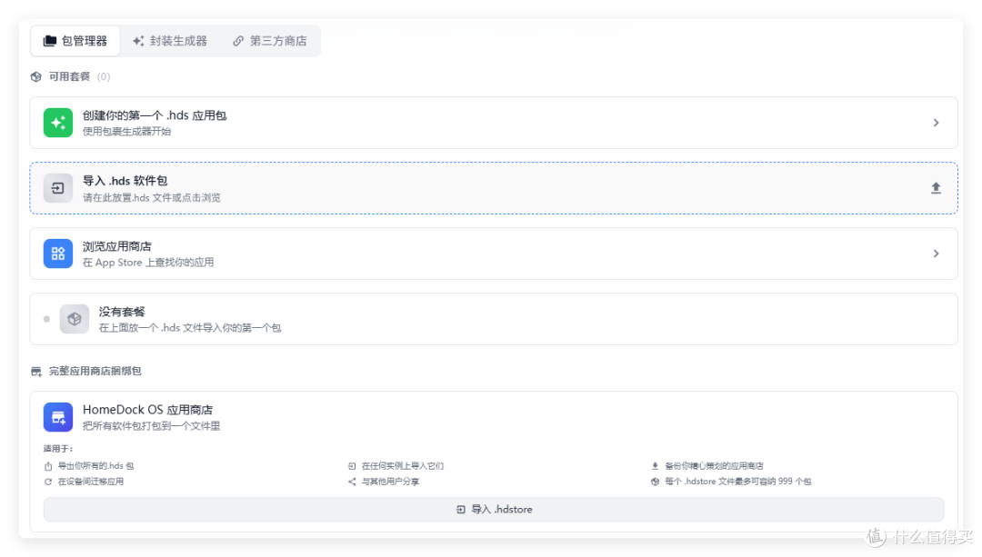 全新 NAS+Homelab 系统,内置184个应用,威联通部署 Homedock