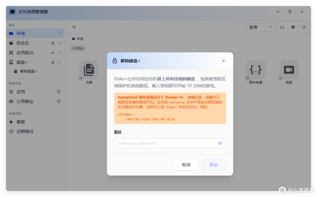 全新 NAS+Homelab 系统,内置184个应用,威联通部署 Homedock
