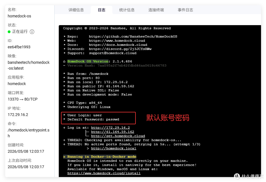 全新 NAS+Homelab 系统,内置184个应用,威联通部署 Homedock