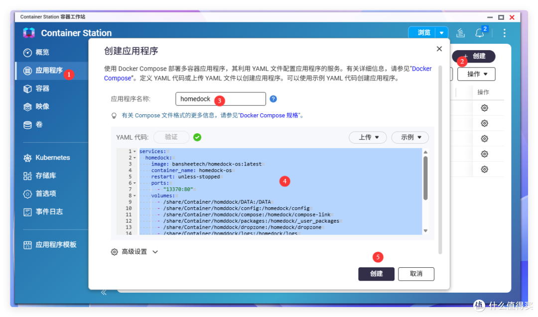 全新 NAS+Homelab 系统,内置184个应用,威联通部署 Homedock