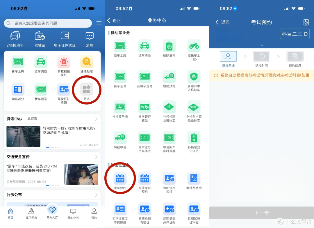 中登叛逆拼图之增驾D本摩托车驾照(二),科目二+科目三