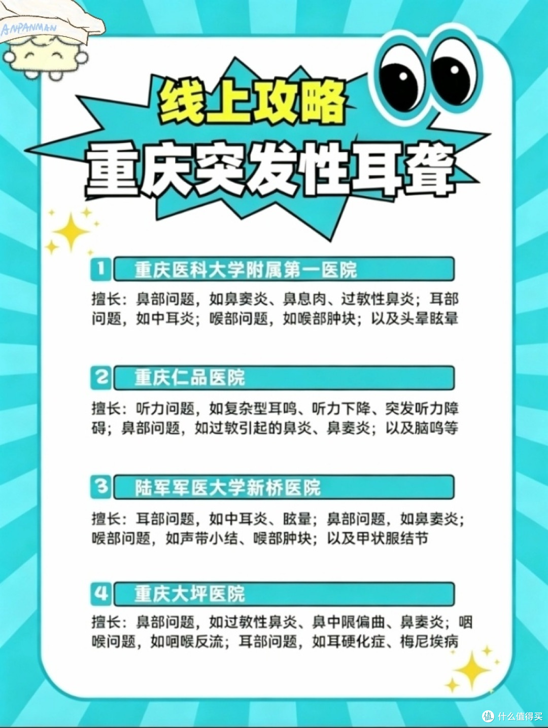 突遇突发耳聋，选对医院是关键