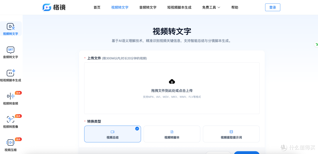 实测一个视频神器:视频2分钟变文稿,做自媒体真的省太多时间了