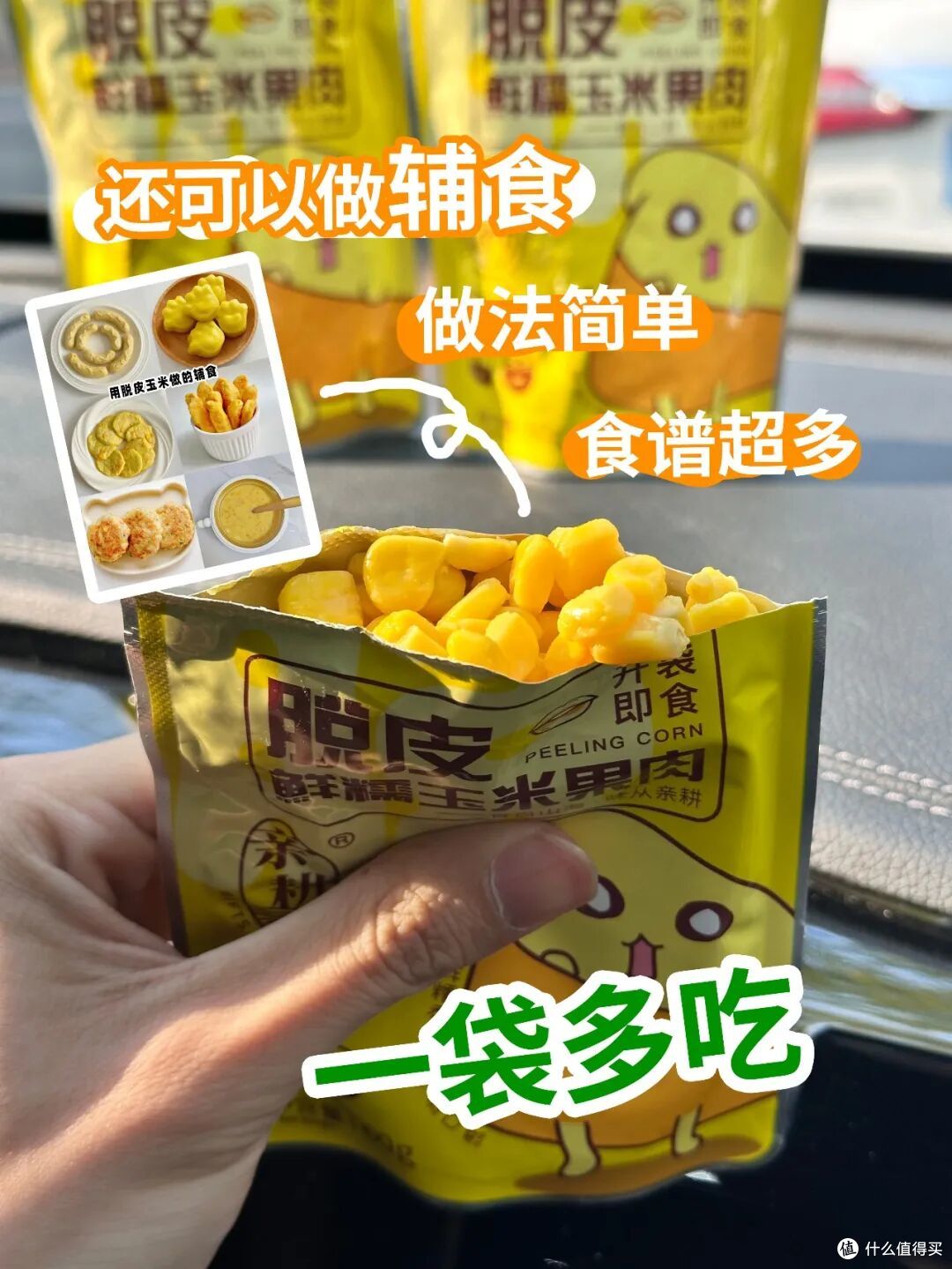 脱皮玉米粒:让每一口都是纯粹的香甜