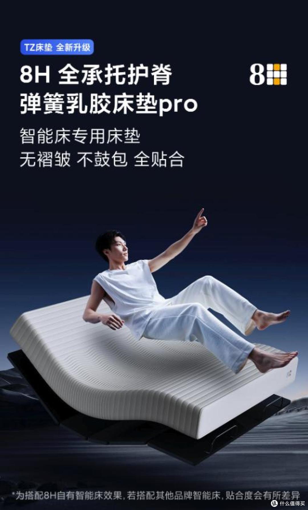 趣睡科技8H依托全链路科技布局,守护睡眠体验