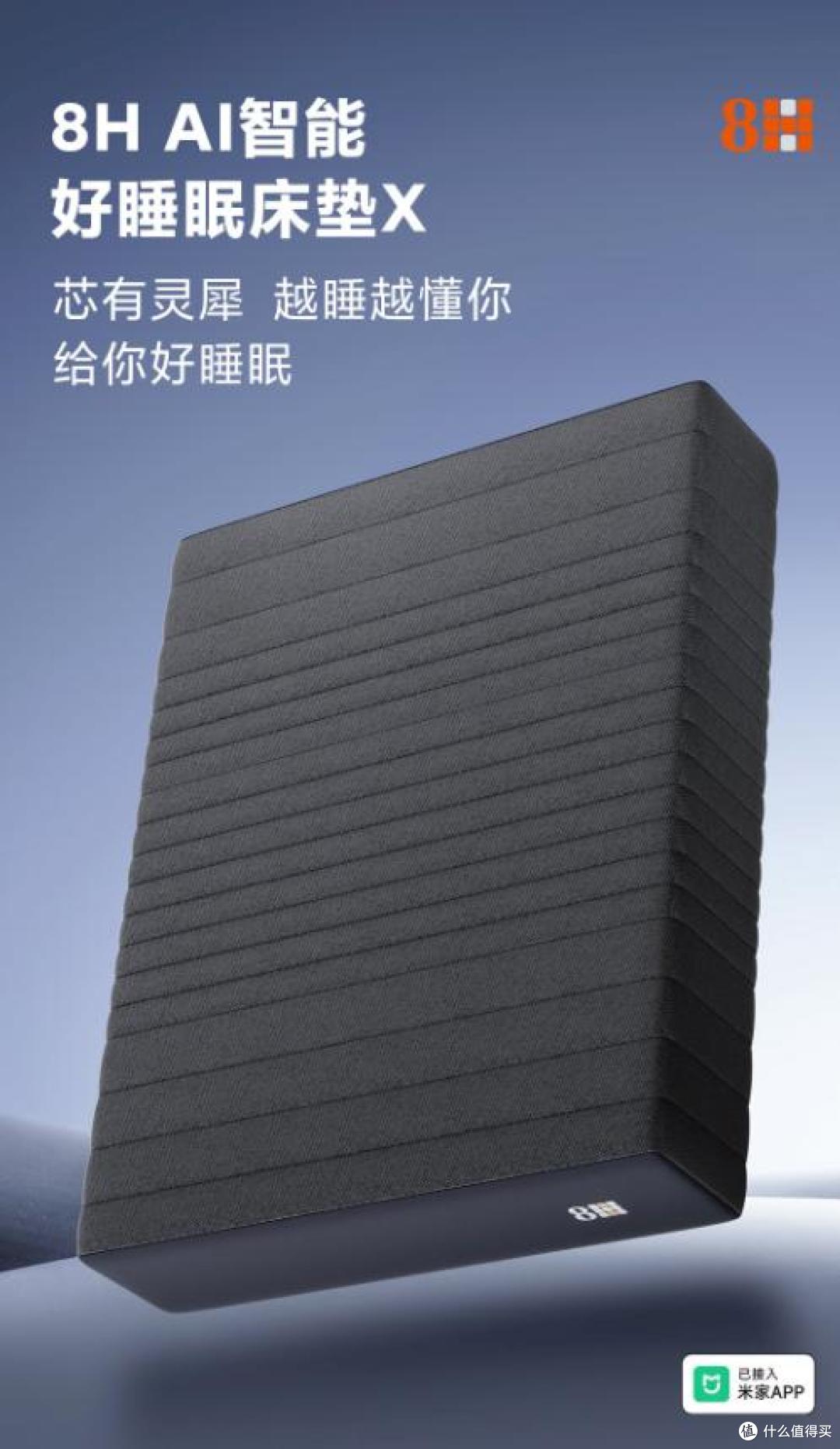 趣睡科技8H依托全链路科技布局,守护睡眠体验