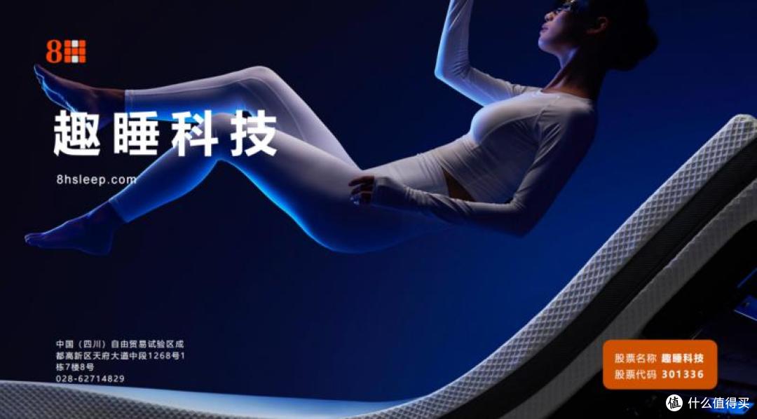 趣睡科技8H依托全链路科技布局,守护睡眠体验
